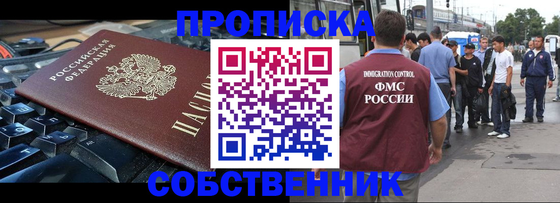 временная регистрация в квартире в Дрезне